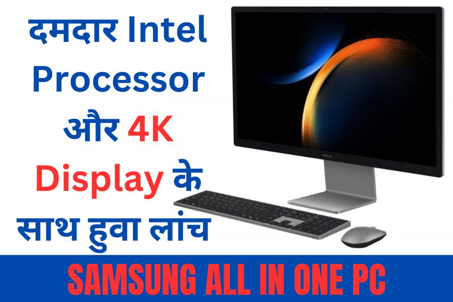 Samsung-All-In-One-PC